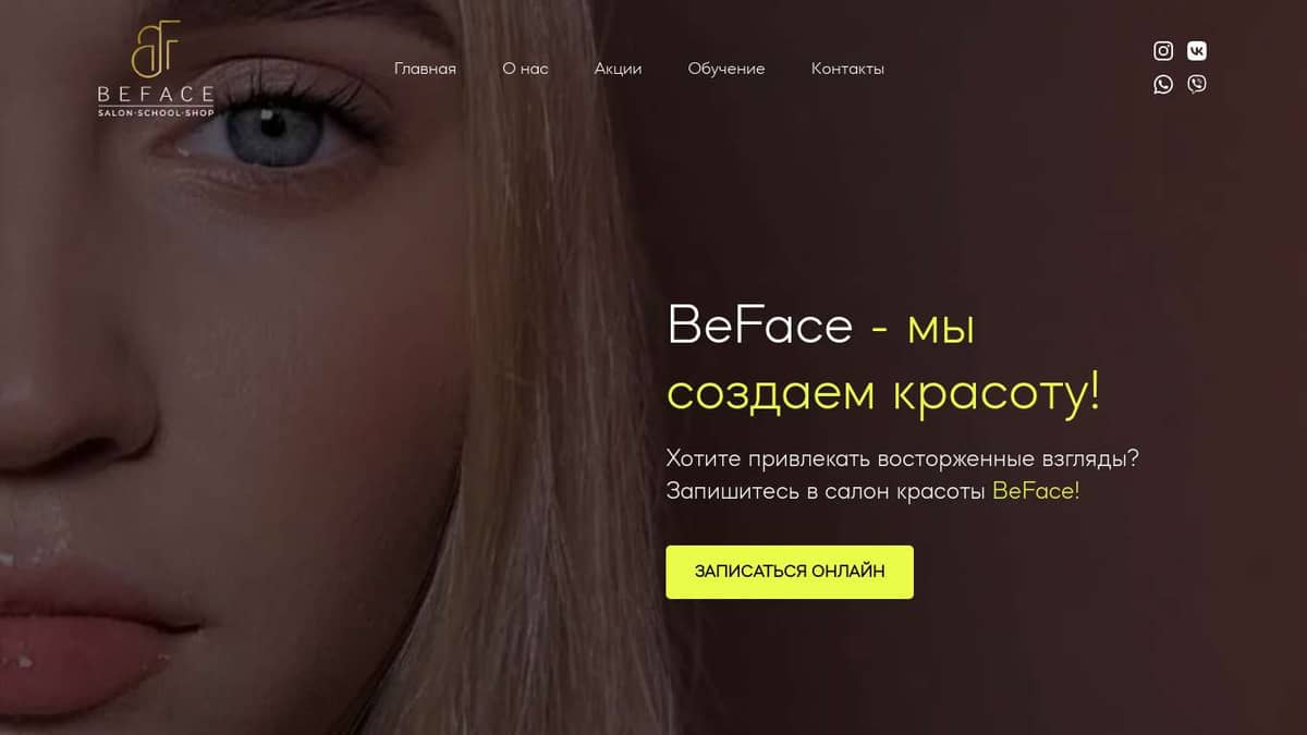 Цены на услуги BEFACE